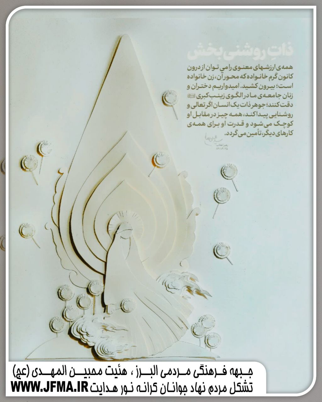 ذات روشنی بخش