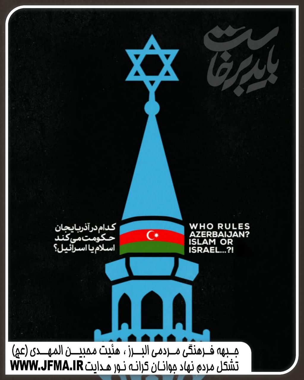 حاکمیت با کیست؟!
