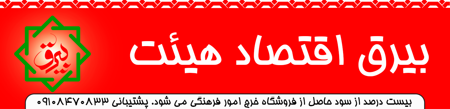 بنر فروشگاه بیرق