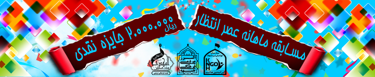مسابقه عصر انتظار - تصویر ۲