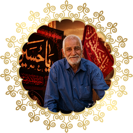 مرحوم حاج محمد رضا خلیلی - پیر غلام حضرت اباعبدالله (ع)