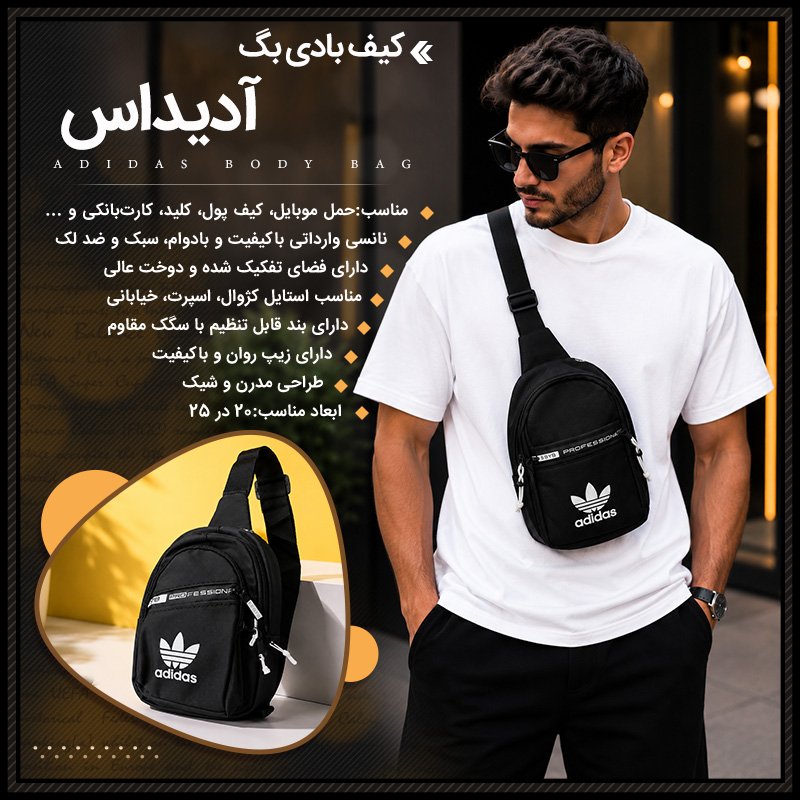 کیف بادی بگ آدیداس