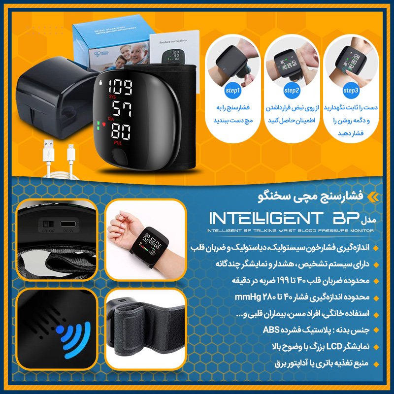 فشارسنج مچی سخنگو مدل Intelligent BP