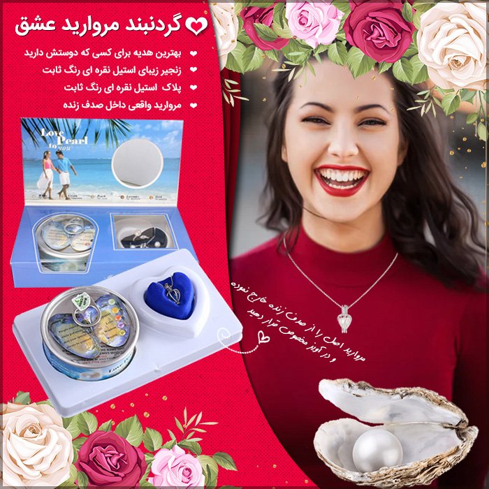 خرید اینترنتی پستی گردنبند مروارید عشق
