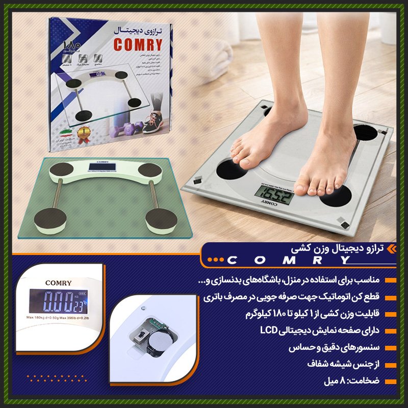 ترازو دیجیتال وزن کشی COMRY