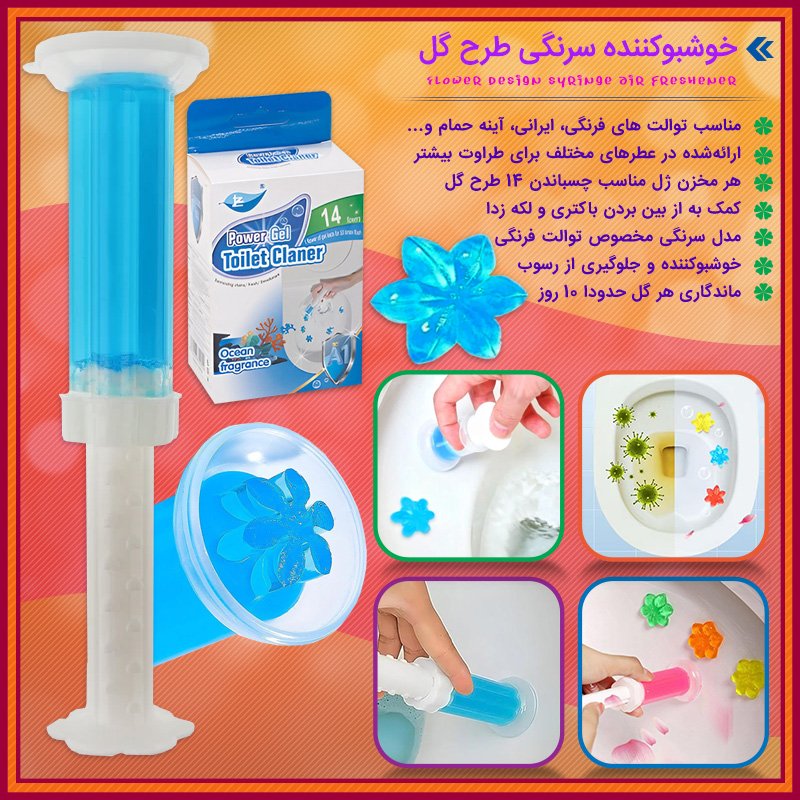 خوشبو کننده سرنگی طرح گل