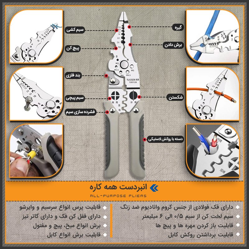 انبر دست همه کاره
