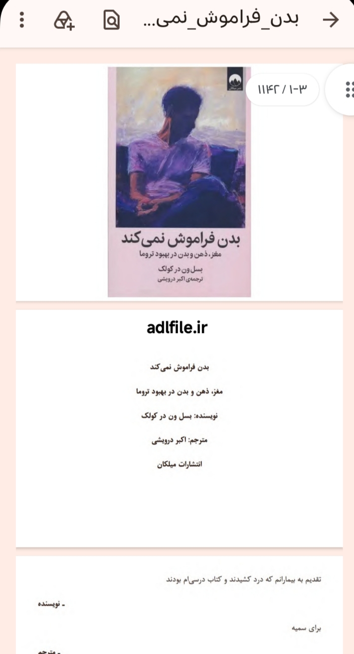 دانلود کتاب بدن فراموش نمیکند pdf - 0