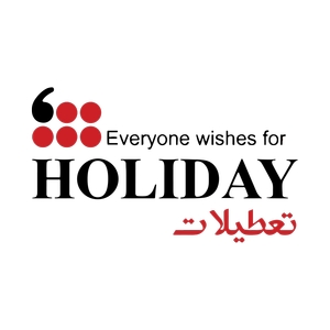 هالیدی