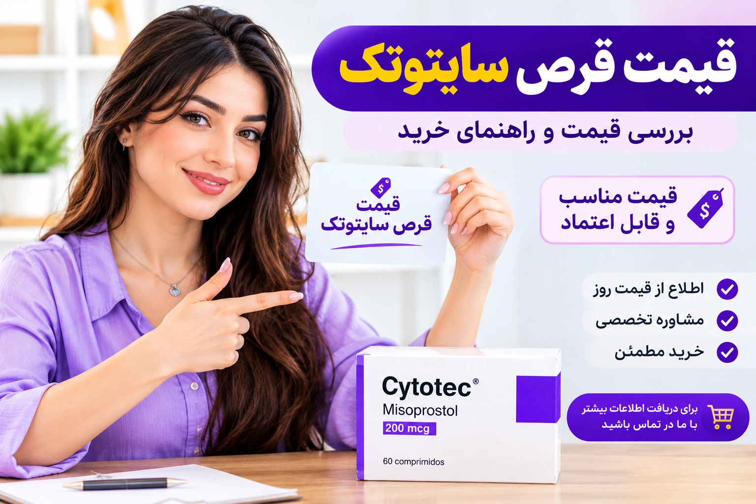قیمت قرص سایتوتک
