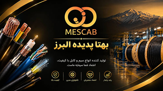 بهتا پدیده البرز