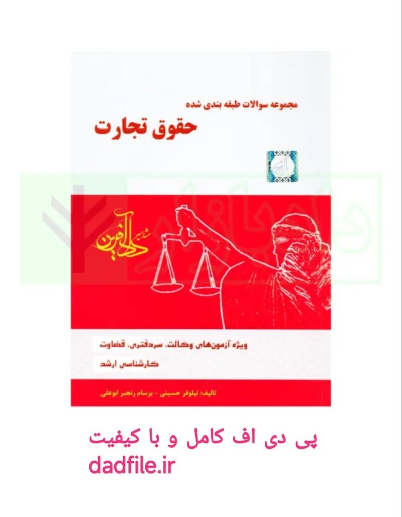 دانلود تست تجارت نیلوفر حسینی1405