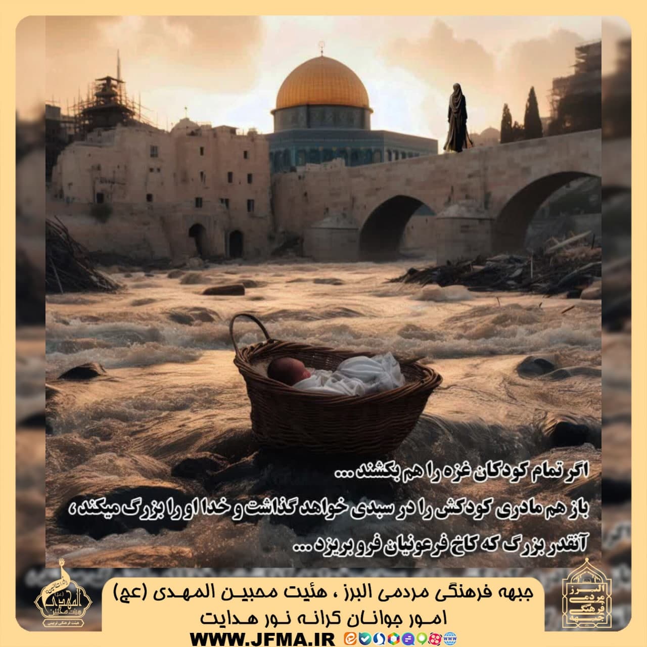 &rlm;اگر تمام کودکان غزه را هم بکشند...