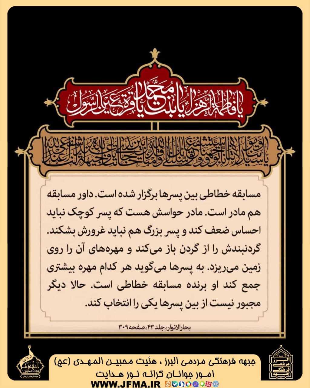 ایام فاطمیه جبهه فرهنگی مردمی البرز