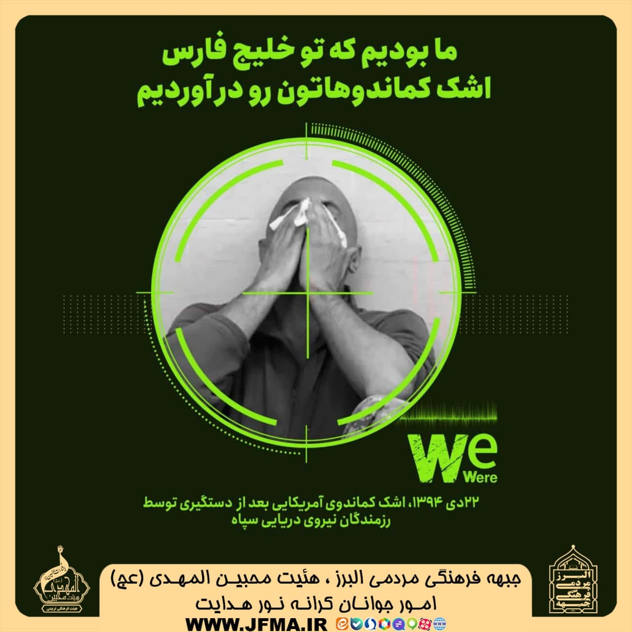 مجموعه ما بودیم جبهه فرهنگی مردمی البرز