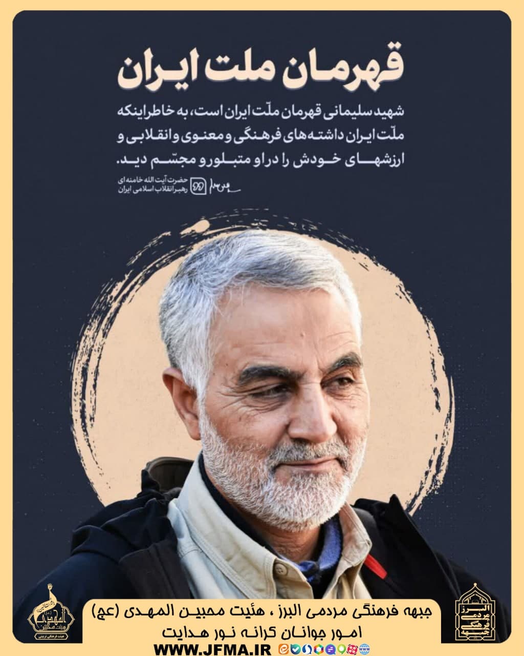 شهید القدس جبهه فرهنگی مردمی البرز