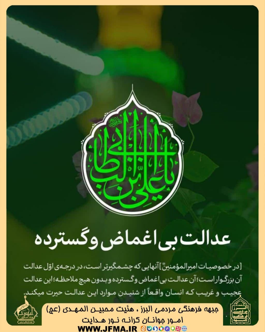 ولادت امیرالمومنین علی علیه السلام جبهه فرهنگی مردمی البرز