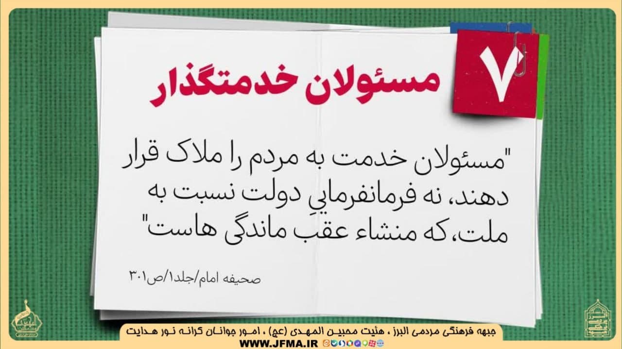 مجموعه شاخصه های مردم سالاری جبهه فرهنگی مردمی البرز