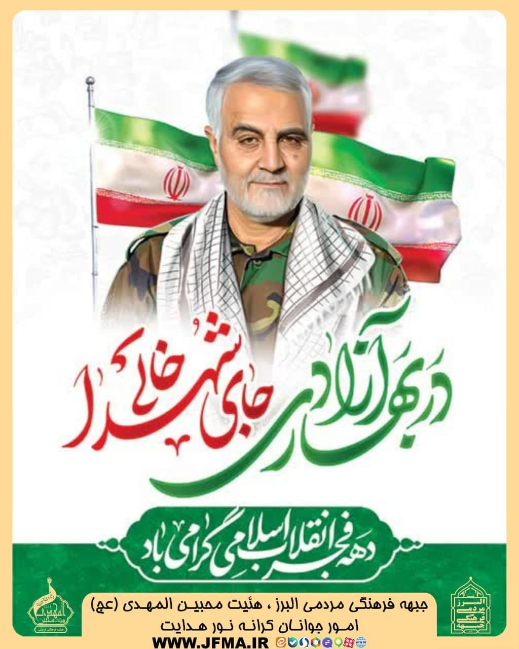 چهل و پنجمین سالگرد انقلاب اسلامی ایران چهل و پنجمین سالگرد انقلاب اسلامی ایران
