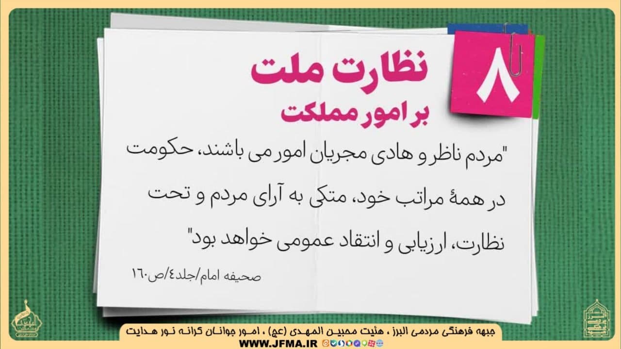 مجموعه شاخصه های مردم سالاری جبهه فرهنگی مردمی البرز