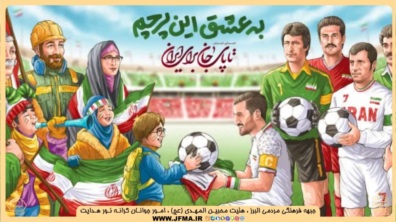 باشگاه فوتسال انصار ولایت جبهه فرهنگی مردمی البرز