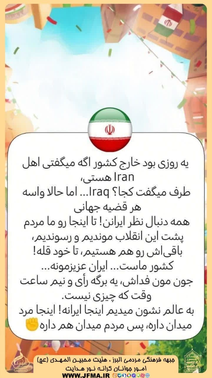 انتخابات مجلس و خبرگان رهبری جبهه فرهنگی مردمی البرز
