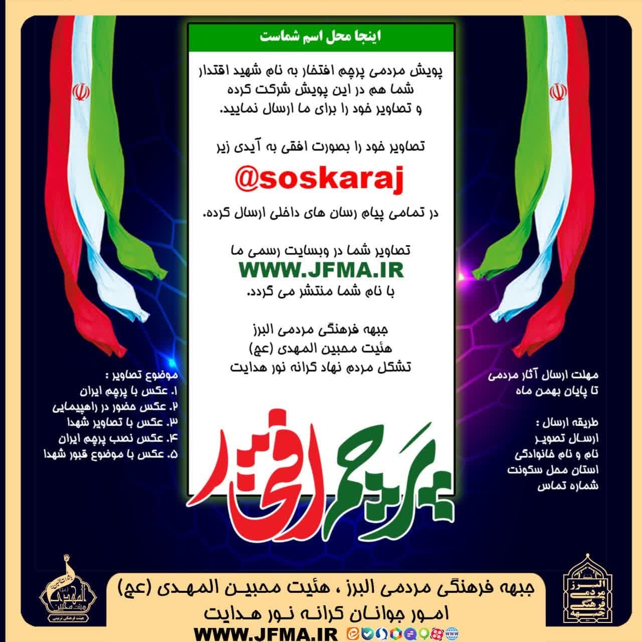 چهل و پنجمین سالگرد انقلاب اسلامی ایران چهل و پنجمین سالگرد انقلاب اسلامی ایران