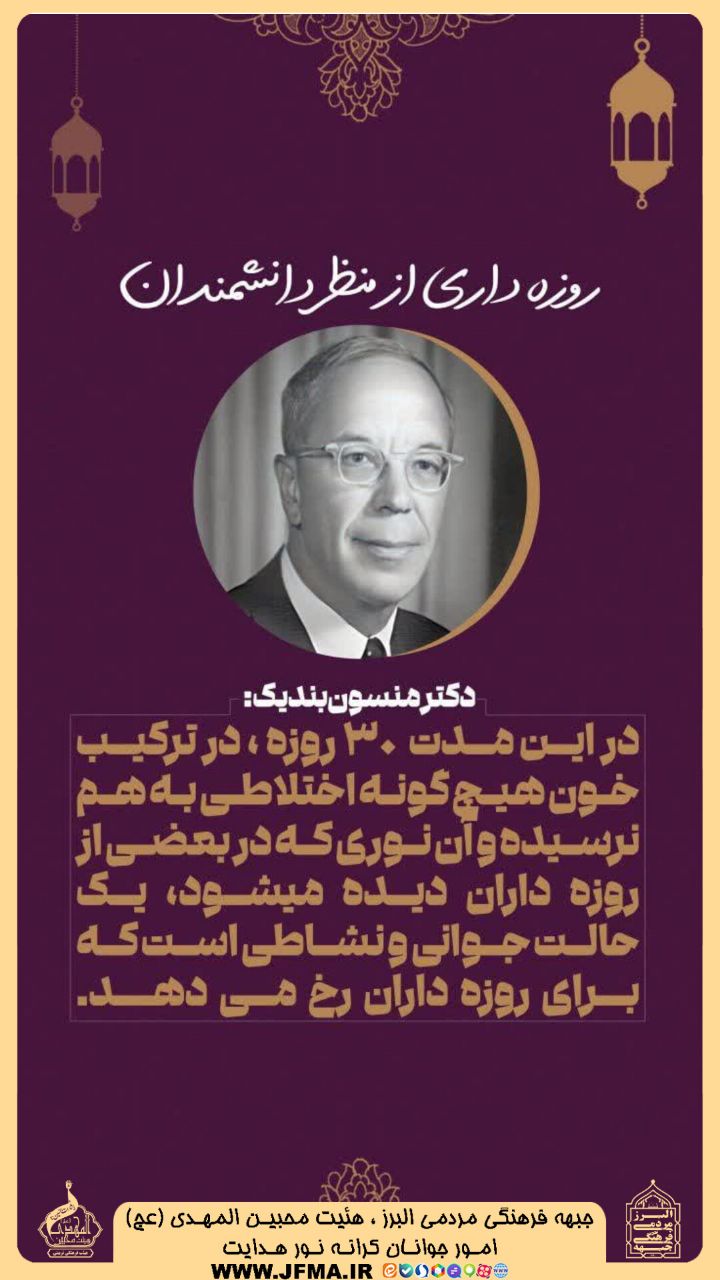 روزه&zwnj;داری از منظر دانشمندان