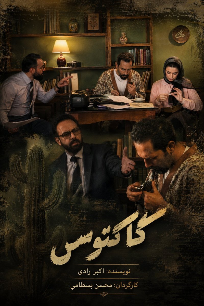 کاکتوس