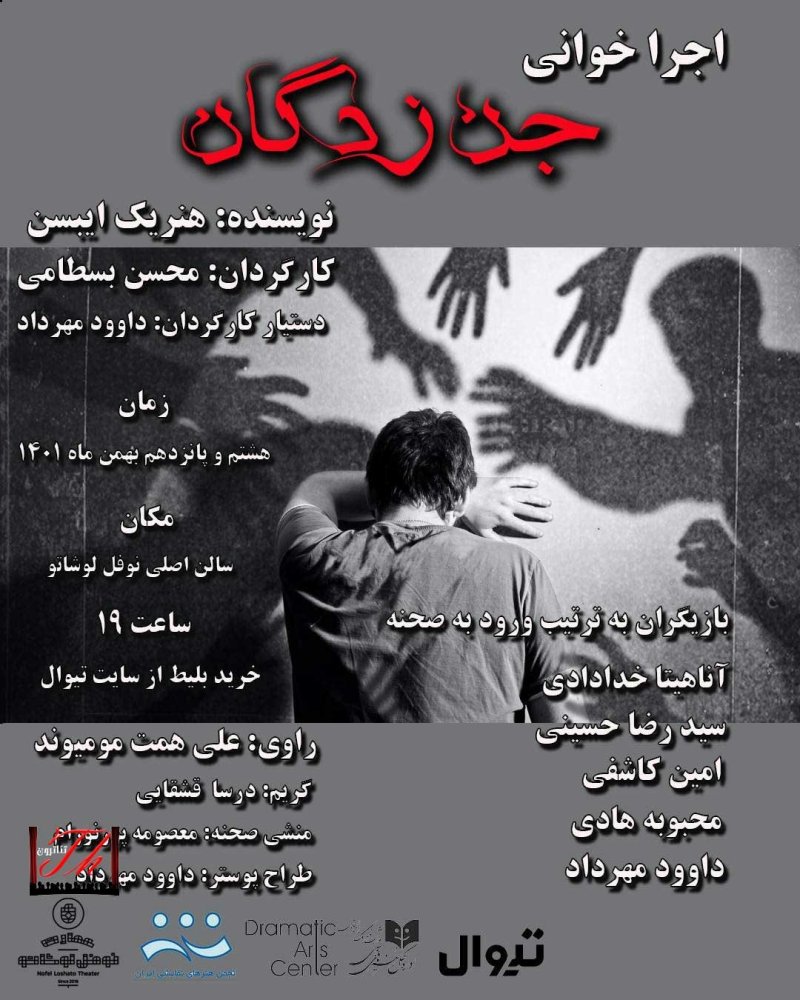 جن زدگان
