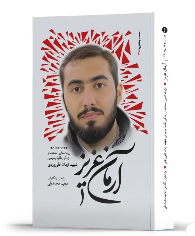 آرمان عزیز