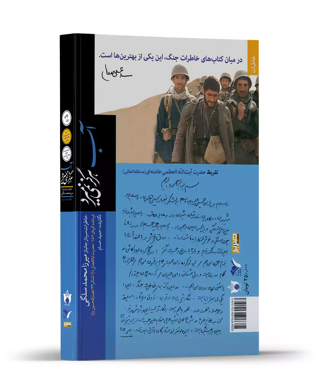 آب هرگز نمی میرد - 321