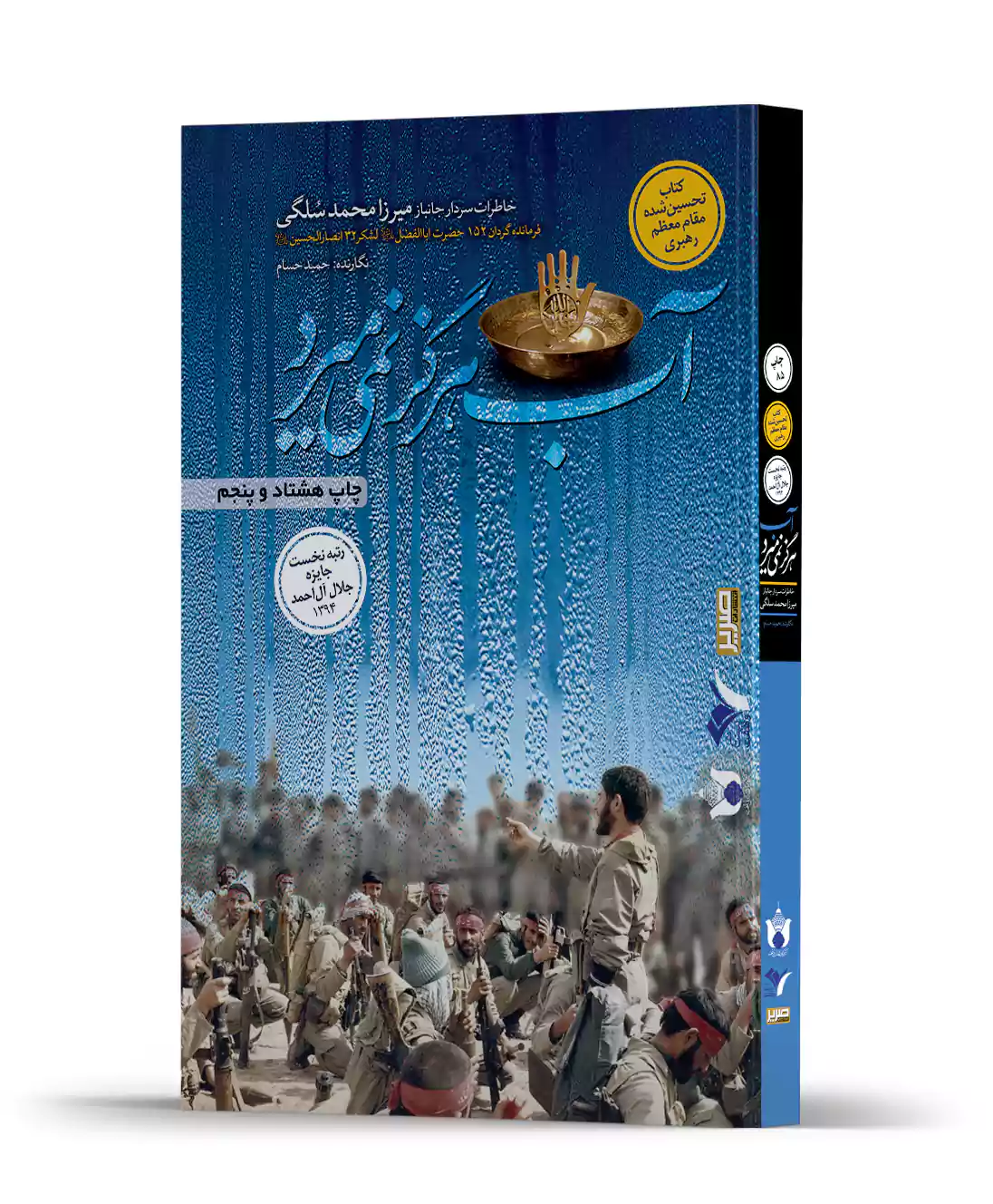 آب هرگز نمی میرد - 0