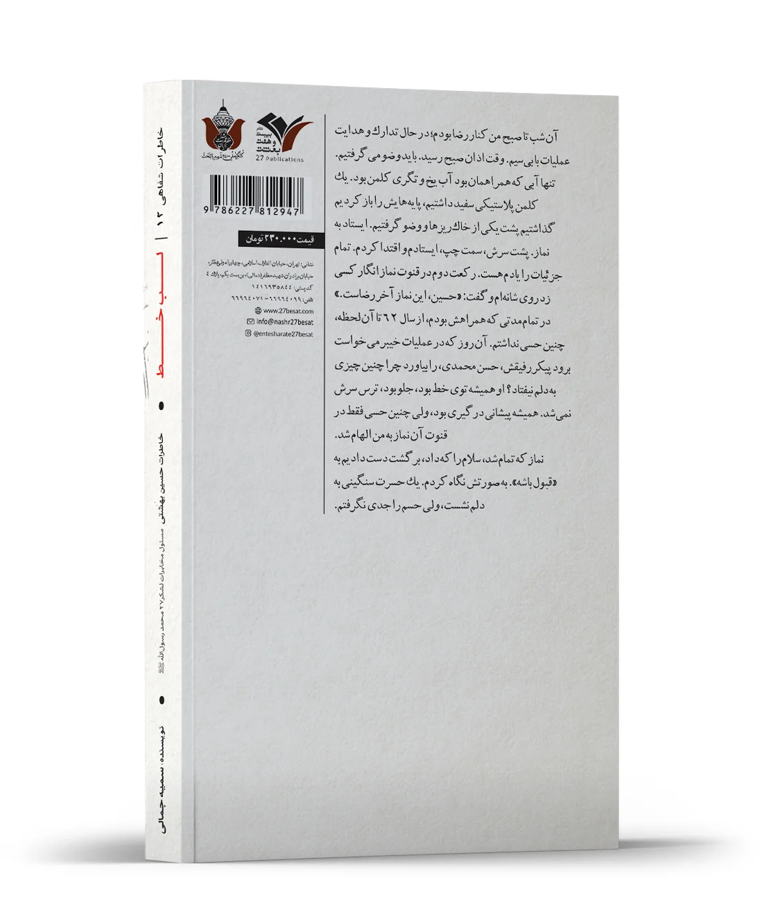 لب خط - 1799