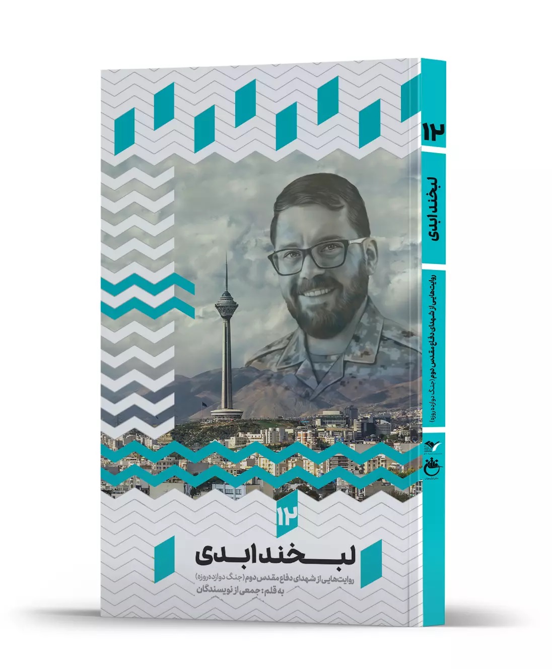 لبخند ابدی - 0