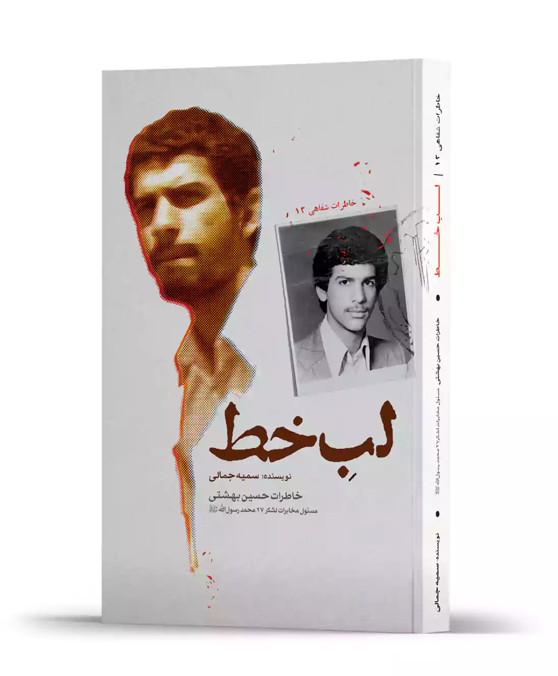 لب خط - 0
