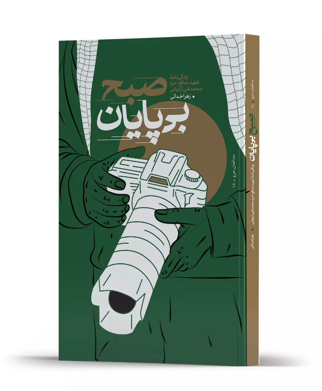 صبح بی پایان - 0