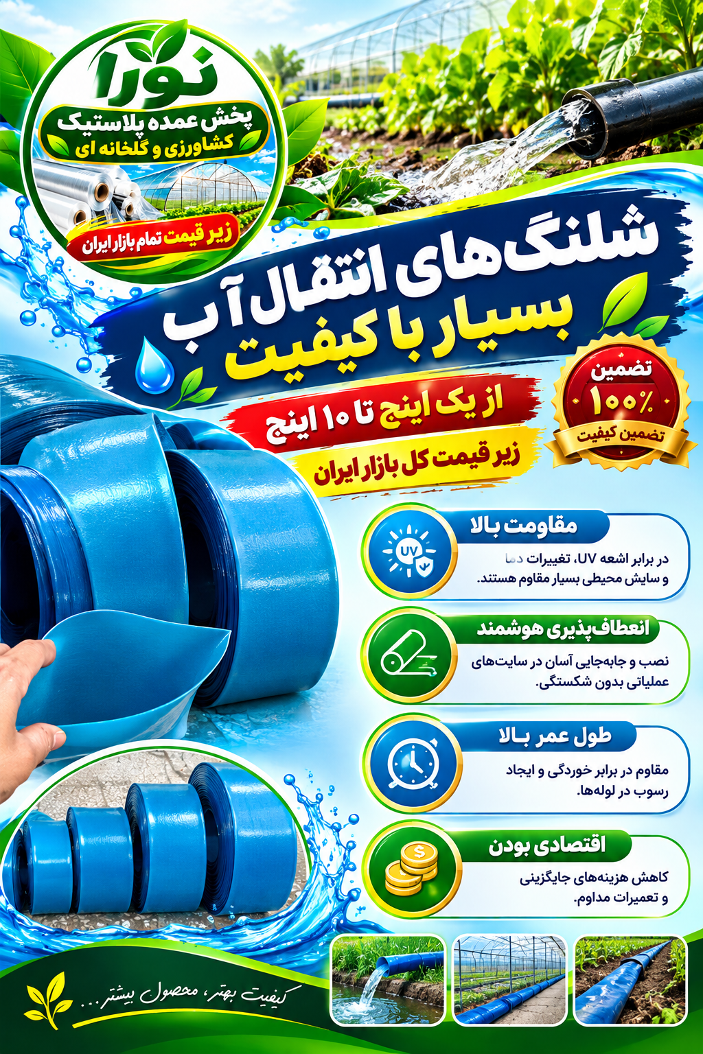 شلنگ های انتقال آب