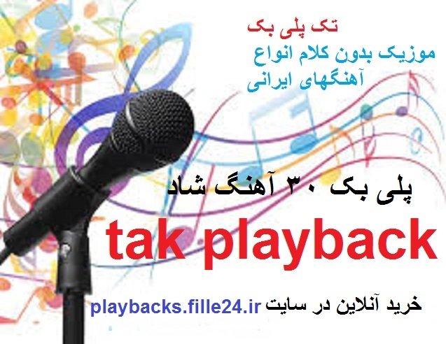 پلی بک 30 آهنگ