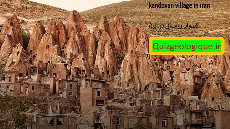 زمین گردش گری - زمین شناسی یازدهم