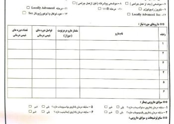 فرم تایی داروی شیمی درمانی تامین اجتماعی اصفهان