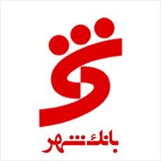 دفترچه سوالات استخدامی بانک شهر ۱۴۰۴