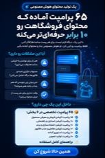 65 پرامپ تولید محتوای پوشاک در اینستاگرام