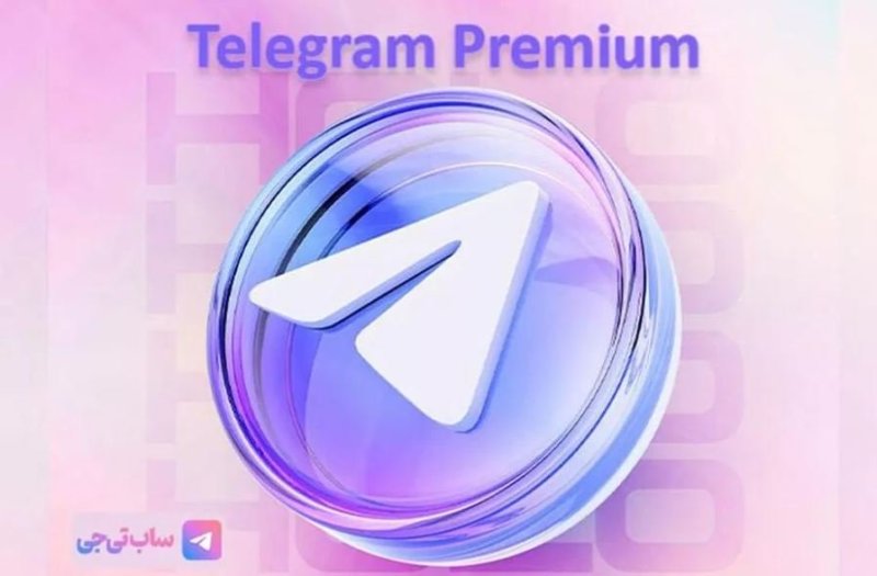 نحوه خرید تلگرام پرمیوم از ساب تی جی