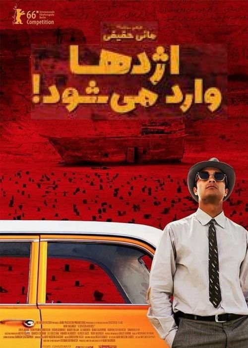 20 -  دانلود فیلم ایرانی اژدها وارد می شود . با لینک مستقیم .