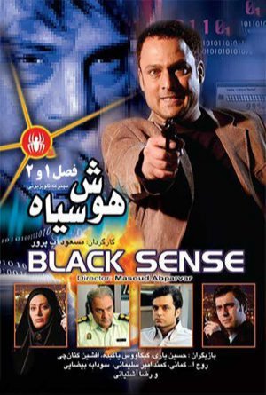 12 - دانلود قسمت 01 هوش سیاه . فصل اول . با کیفیت عالی .