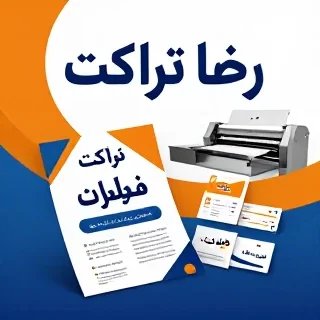 01 - پخش تراکت تهران - 09211796125 . تراکت پخش کن هستم .