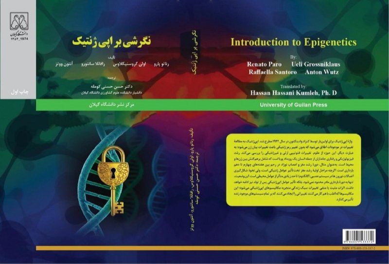 دانلود کتاب نگرشی بر اپی ژنتیک - دانشگاه گیلان .