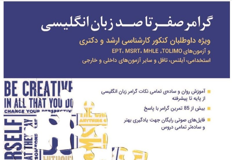 دانلود کتاب گرامر صفر تا صد زبان انگلیسی کنکور - کنکور کارشناسی ارشد و دکتری - 1404 .
