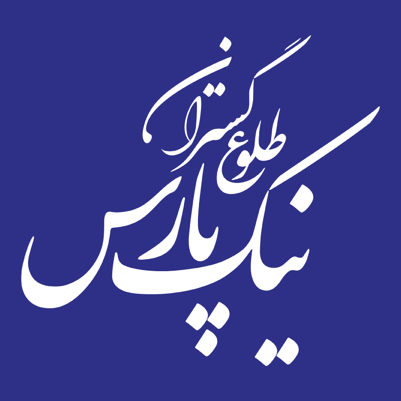 خدمات ثبت و رتبه بندی نیک پارس